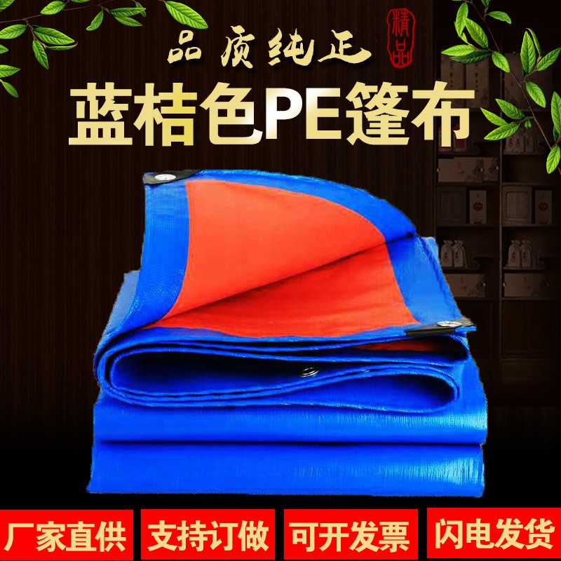 PE防雨布