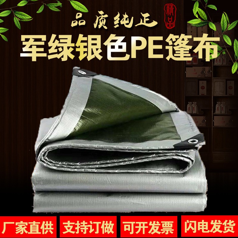 PE防雨布