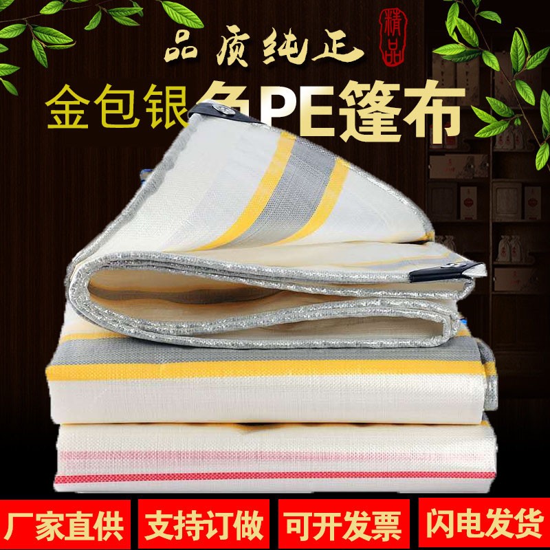 PE防雨布